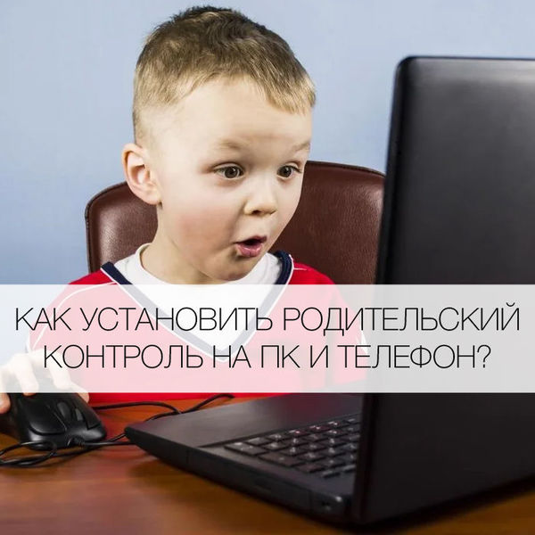 Поставь родительский. Родительский контроль заставка. Родительский контроль фото. Кто создал родительский контроль фото. Создатель родительского контроля фото.