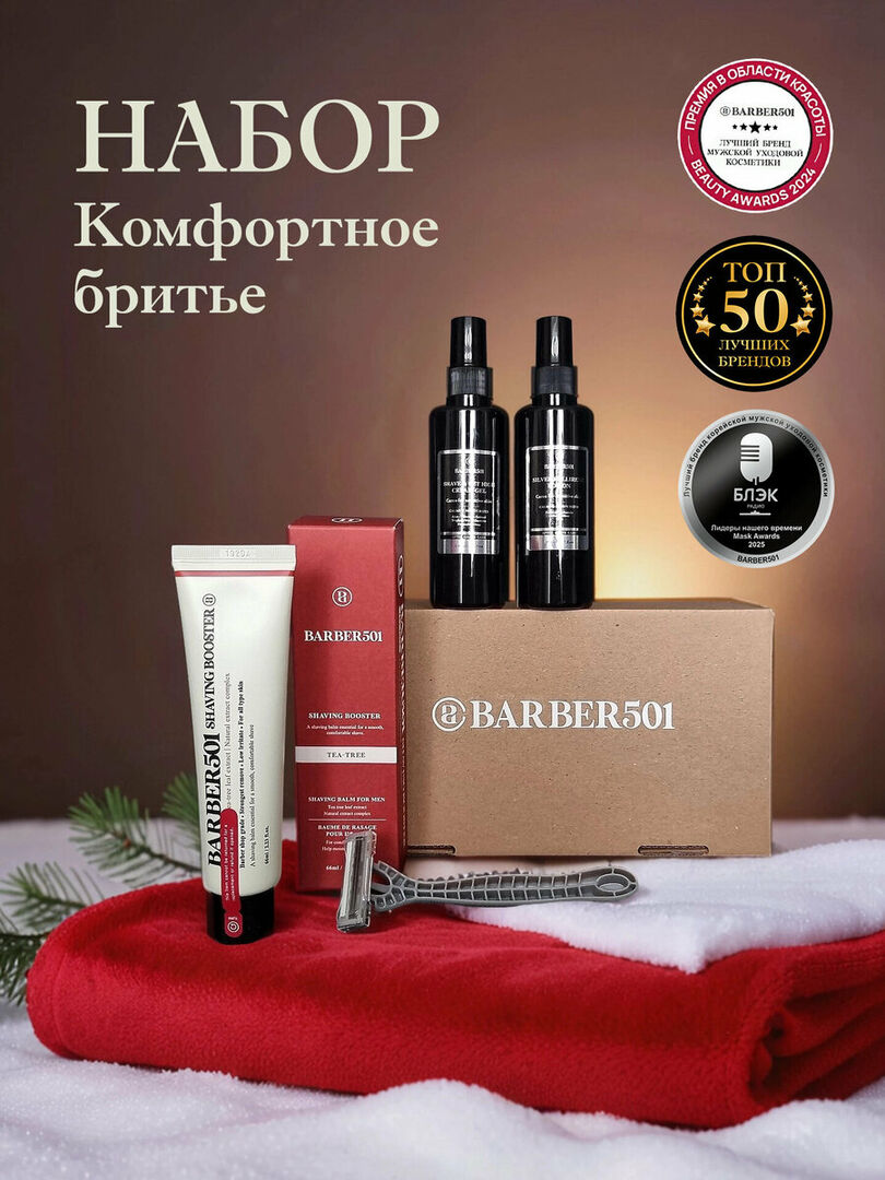 BARBER501. Набор Barber 002 "Комфортное Бритье", гель для бритья, лосьон