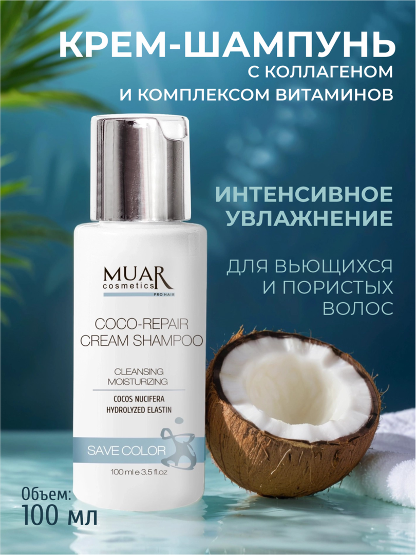 Крем-шампунь "MUAR cosmetics", для всех типов волос