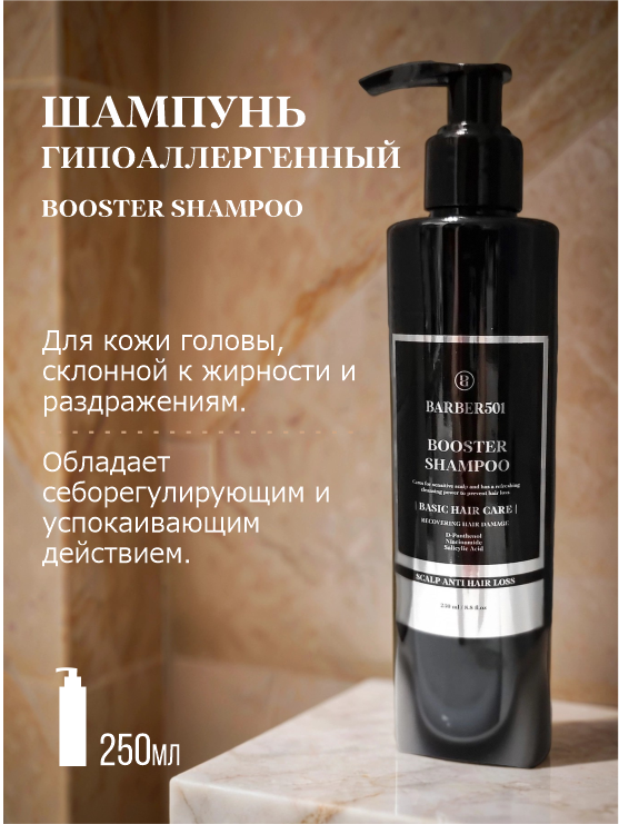 Шампунь Barber501, гипоаллергенный, для всех типов, мужской, увлажняющий