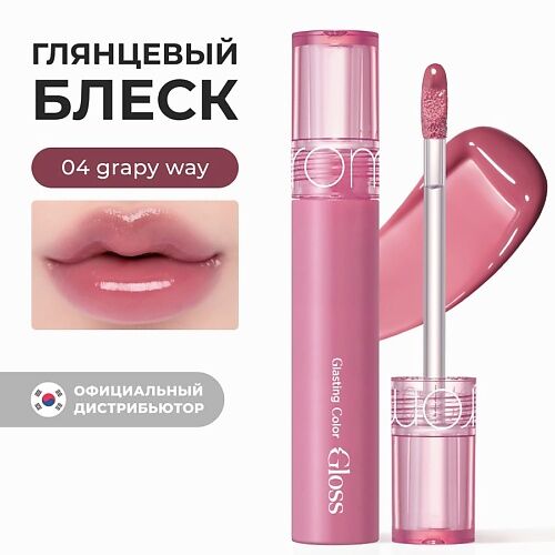 ROM&ND Блеск для губ глянцевый
