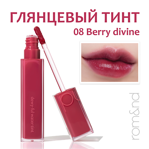 ROM&ND Тинт для губ глянцевый
