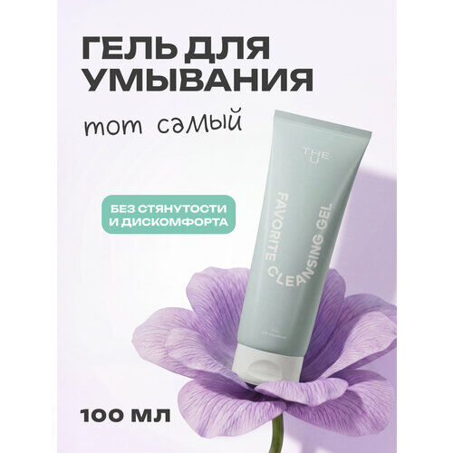The U Очищающий гель для умывания лица FAVORITE CLEANSING GEL, с соком алоэ