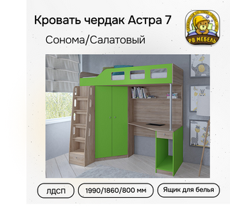 Детская кровать-чердак Астра 7 Дуб молочный/Салатовый 186х114х199 см