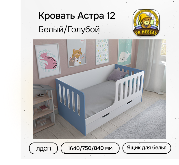 Детская кровать одноярусная Астра 12 с ящиком Белый/Голубой