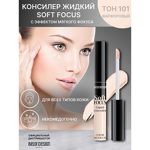 BELOR DESIGN Консилер жидкий Soft Focus 8