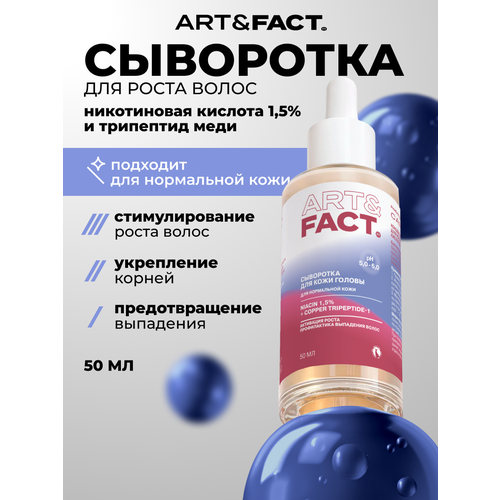 ART&FACT. / Концентрированная сыворотка для роста волос с никотиновой кисло