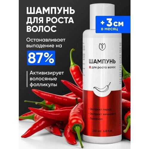Шампунь для роста волос, от выпадения волос профессиональный, Алтея, 250 мл