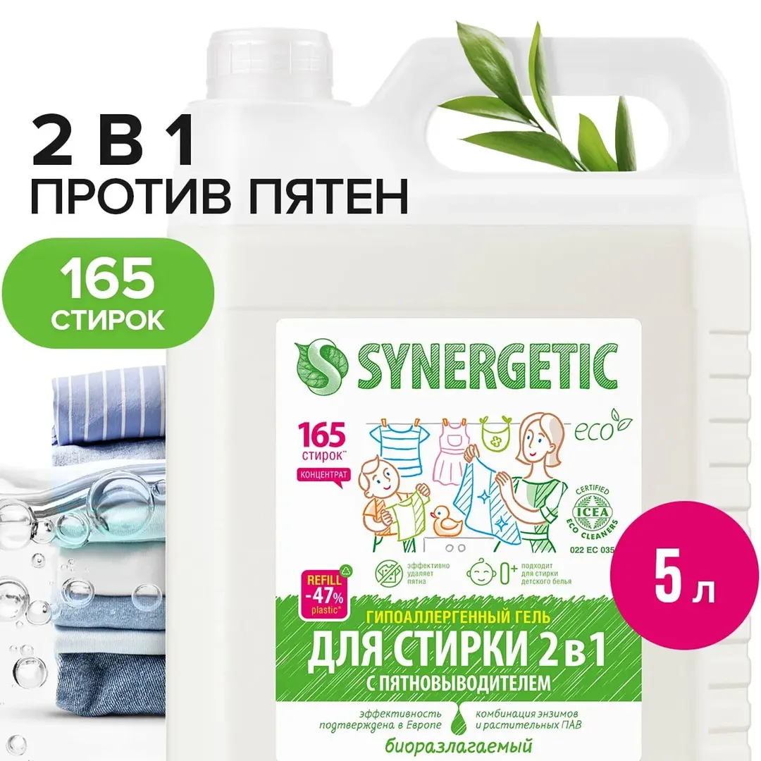 Гель для стирки Synergetic универсальный 5 л Synergetic