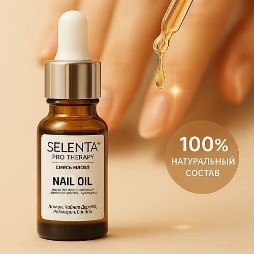SELENTA Масло для ногтей и кутикулы 10