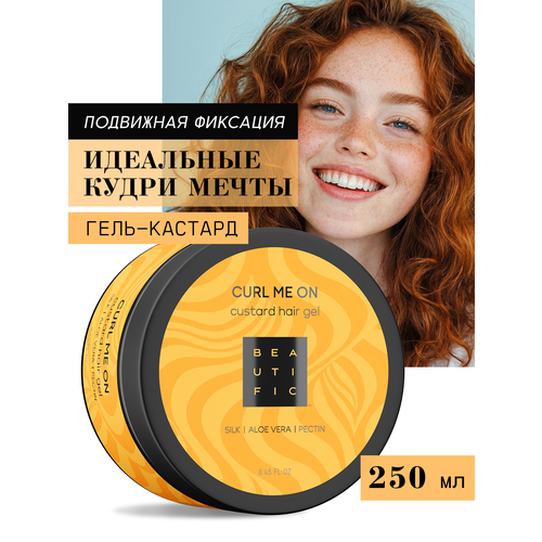 BEAUTIFIC Гель-кастард для укладки кудрявых и вьющихся волос CURL ME ON, дл