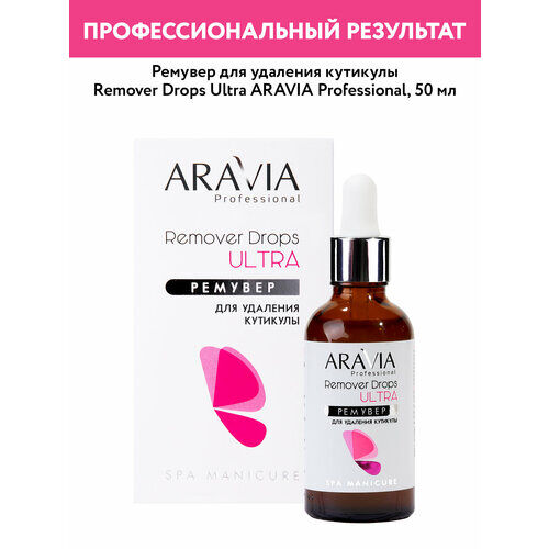 ARAVIA Ремувер для удаления кутикулы Remover Drops Ultra, 50 мл