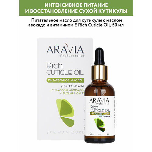 ARAVIA Масло для кутикулы питательное с маслом авокадо и витамином E Rich C