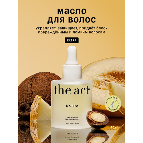 Масло для волос The Act восстанавливающее серия EXTRA, 50 мл