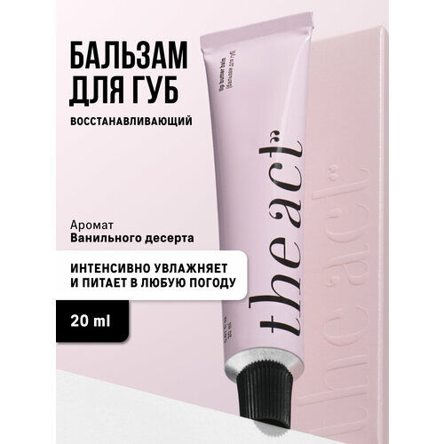 Бальзам для губ The Act увлажняющий, 24 гр