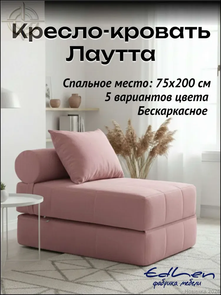 Кресло-кровать бескаркасное LAUTTAA велюр Pudra 75х200 см EDLEN
