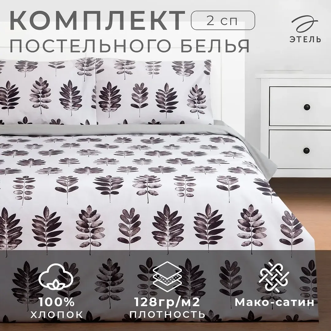 Постельное бельё мако-сатин 2-спальное серое Этель