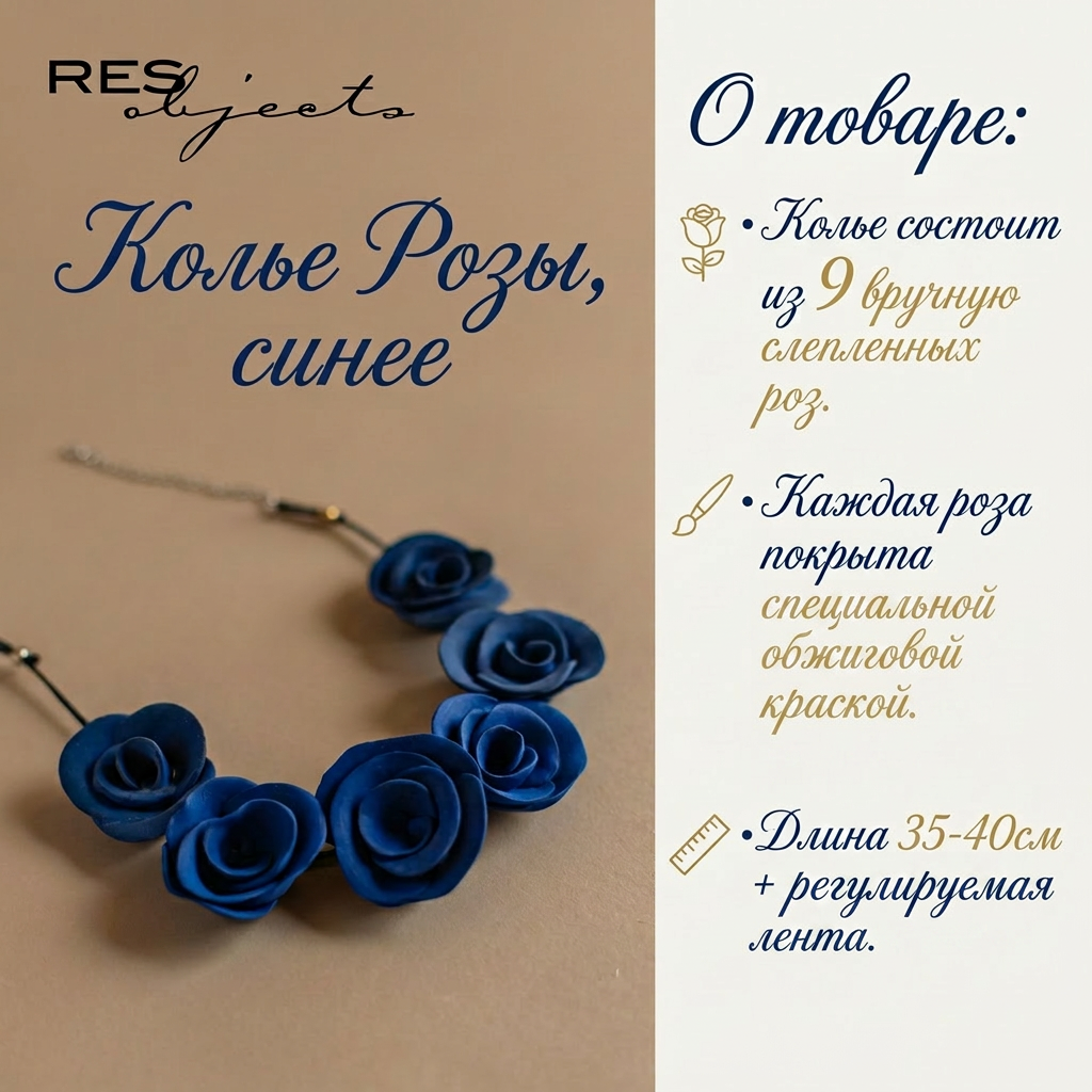 Колье Розы, синее, RES Objects