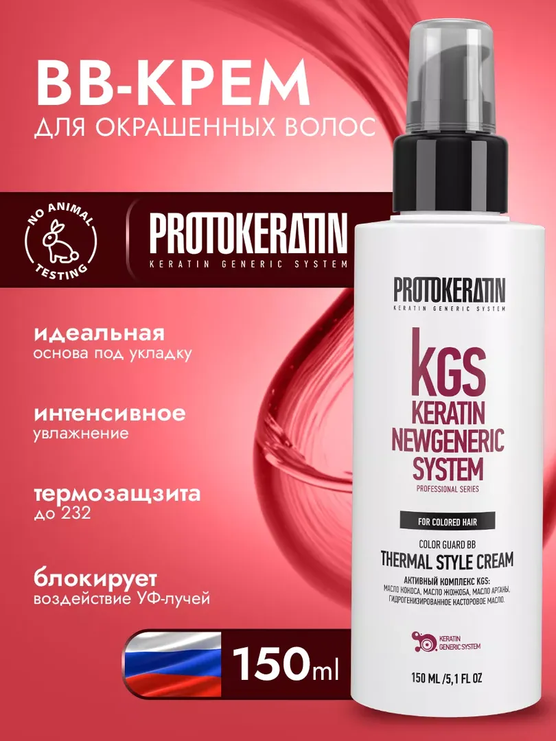 BB-крем PROTOKERATIN восстановление и термозащита для окрашенных волос