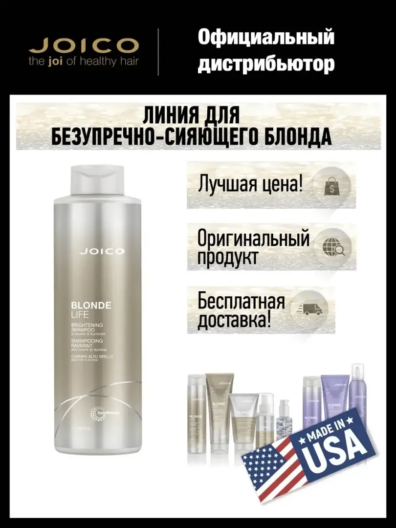 Шампунь «Безупречный блонд»  JOICO для сохранения чистоты и сияния блонда