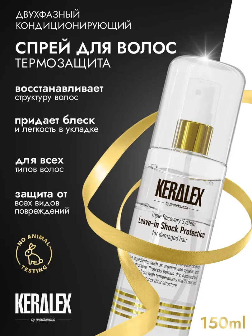 Спрей для волос кондиционирующий двухфазный PROTOKERATIN