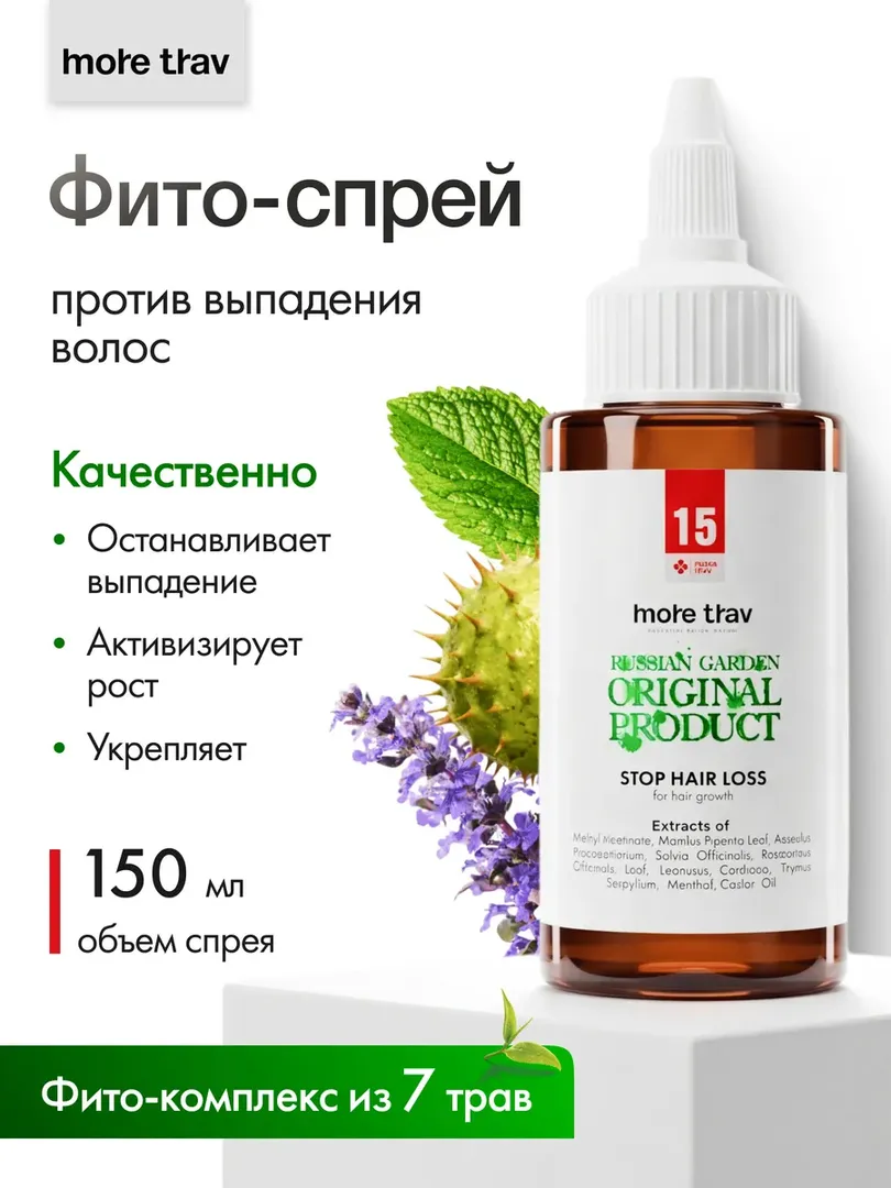 Спрей против выпадения волос и проблем кожи головы MORE TRAV