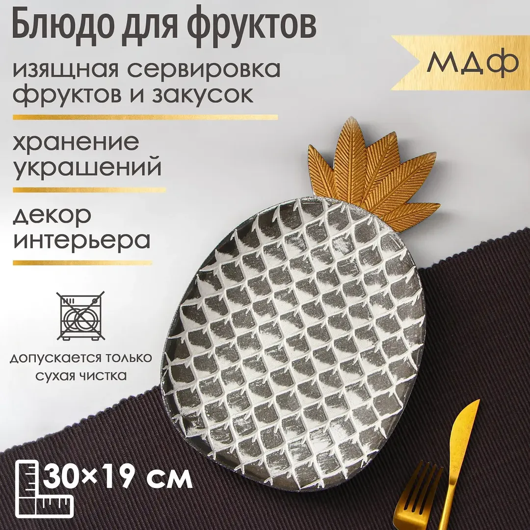 Блюдо для фруктов Доляна Винтаж деревянное 30×19×2 см серебристое Доляна