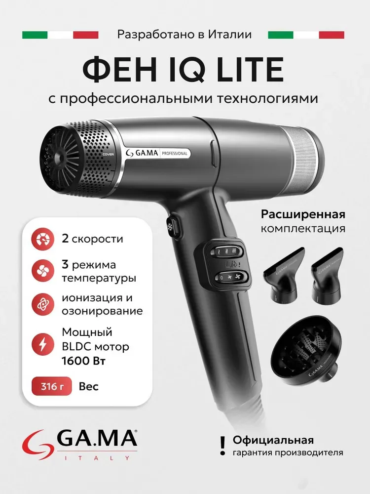 Электрофен для волос GA.MA IQ LITE (черный)