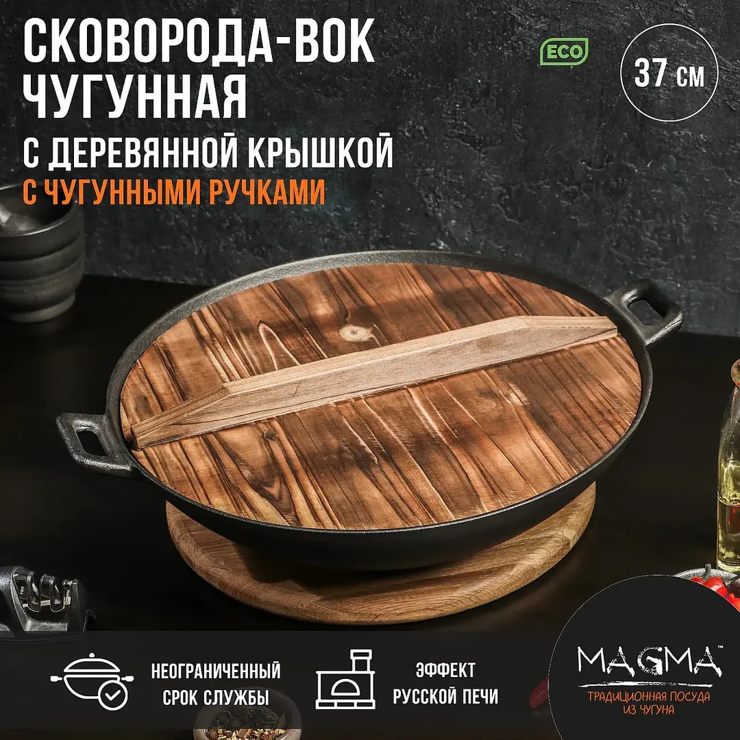 Сковорода-вок Magma чугунная с крышкой 37 см черная Magma