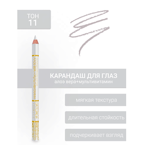 L'ATUAGE COSMETIC Контурный карандаш для глаз