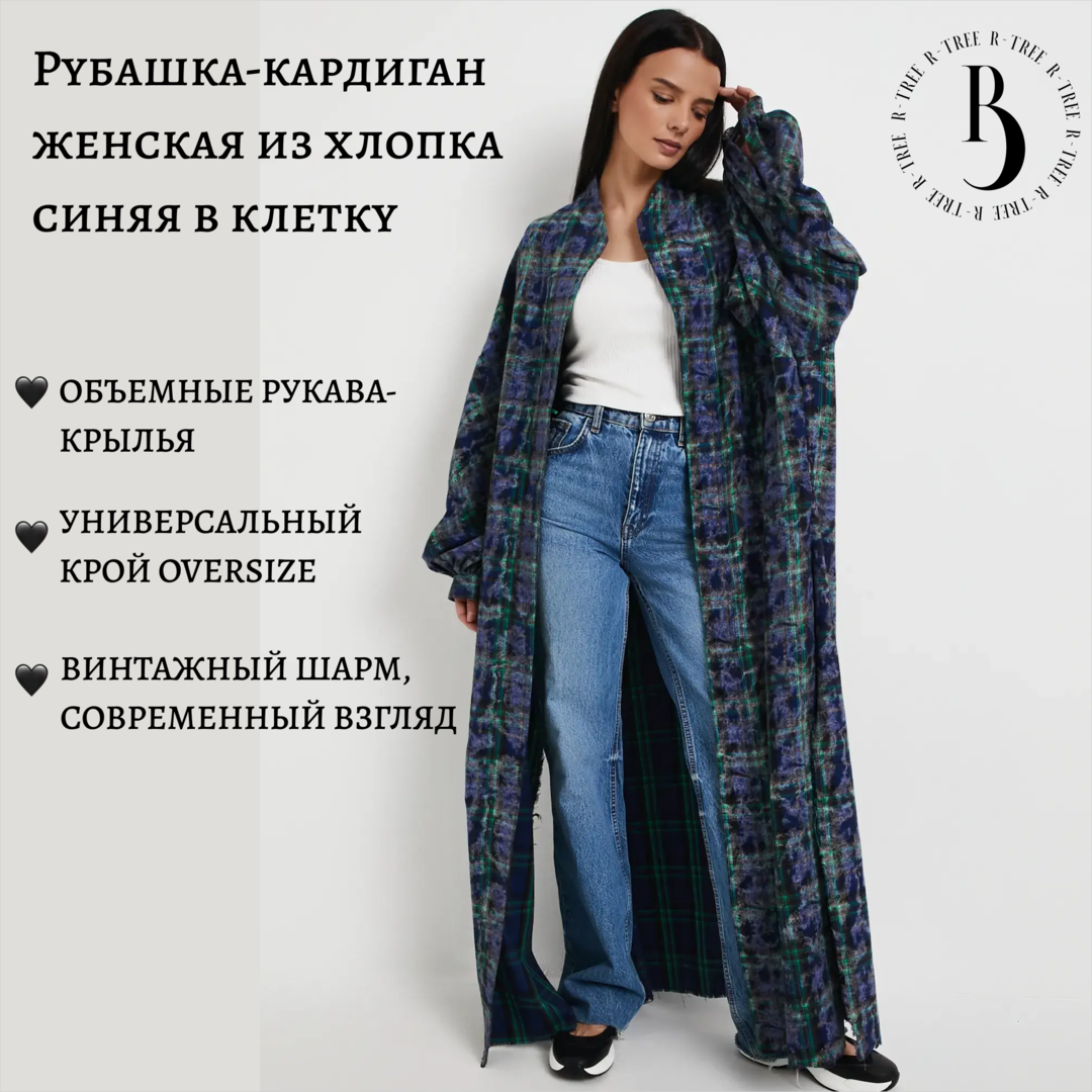 Рубашка-кардиган женская из хлопка синяя в клетку R-3 (Р-три)