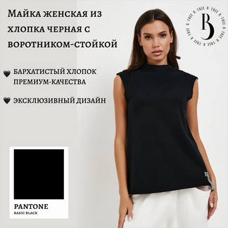 Майка женская из хлопка черная с воротником-стойкой R-3 (Р-три)