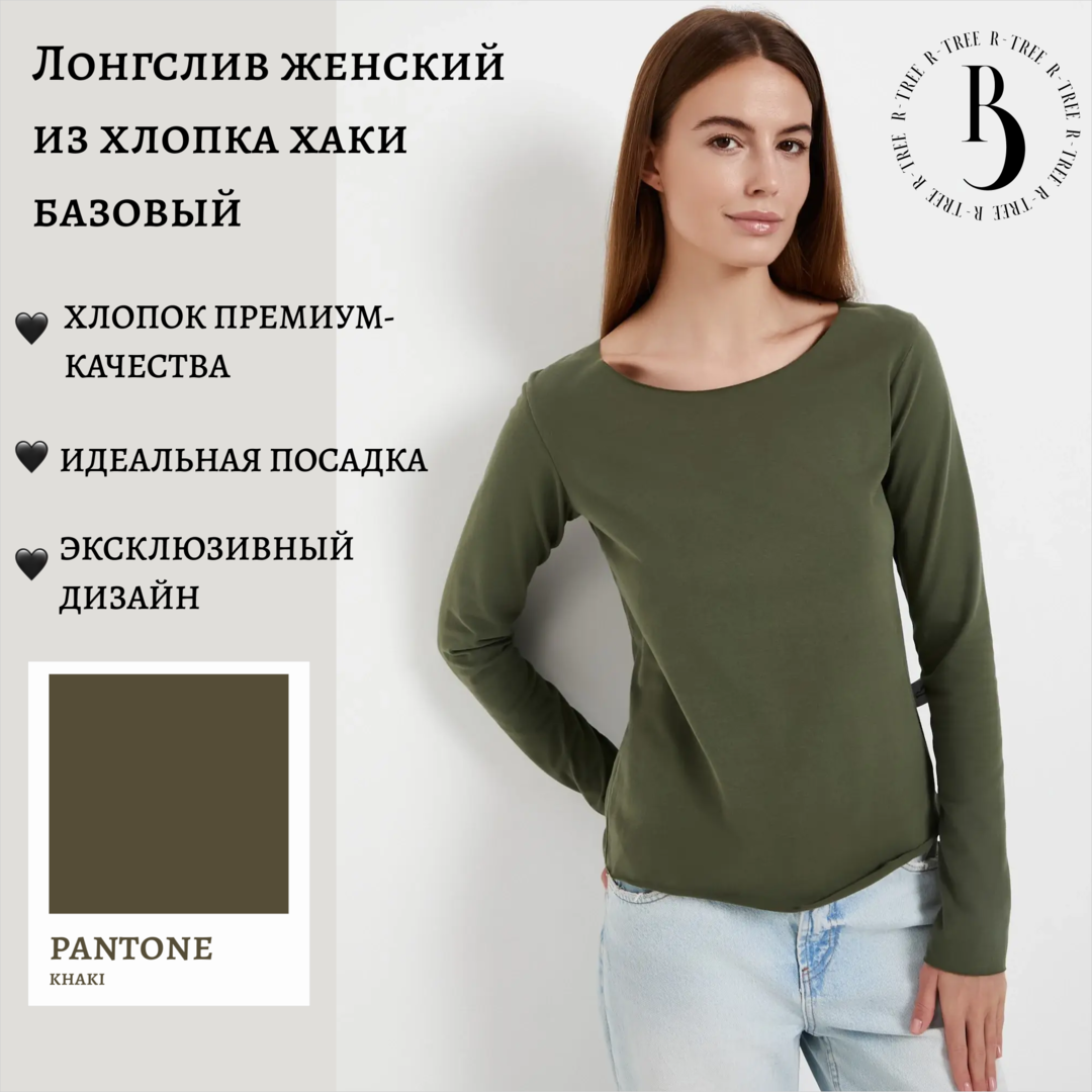 Лонгслив женский из хлопка хаки базовый R-3 (Р-3)